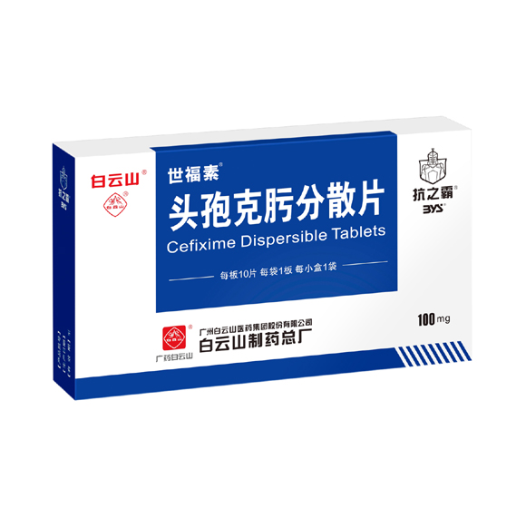 头孢克肟疏散片