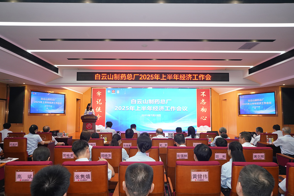 破局转型 智启未来——0033990威尼斯召开2025年上半年经济事情聚会